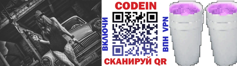 Купить где  Новомосковск  Кодеин Purple Drank 